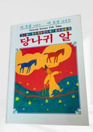 ろばの卵 ソンリーサ59 韓国