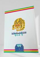 ろばの卵 ソンリーサ59 韓国