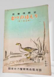 むつのまもり 第3巻第5,6号