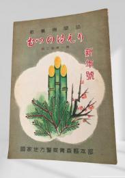 むつのまもり 第3巻第1号