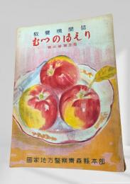 むつのまもり 第4巻第8号