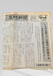 北海道 農村新聞 第696号