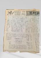 北海道 農村新聞 第696号