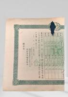 空知火災協成組合券
