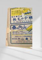 むつのまもり 第4巻第9号