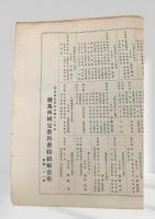 群馬県国定教科書販売区域取次一覧表   大正十年五月現在