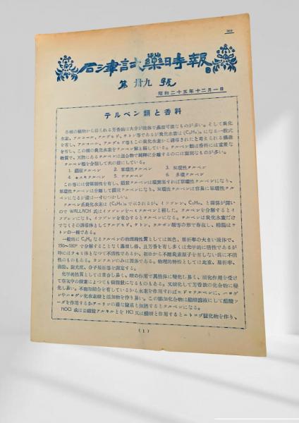 走馬灯(室生犀星 著) / カモシカ書店 / 古本、中古本、古書籍の