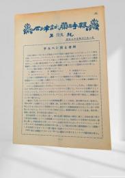 石津試薬時報 第三十九号