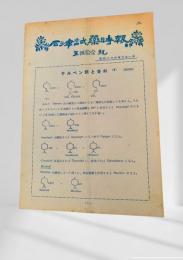 石津試薬時報 第四十一号
