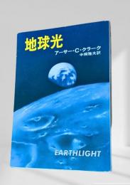 地球光