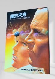 自由未来