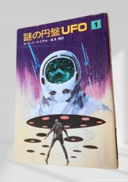 謎の円盤 UFO