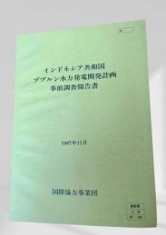 インドネシア共和国 ブブルン水力発電開発計画 事前調査報告書