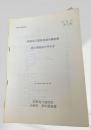 関東地方建設局都市調査課 都市調査系の手引き