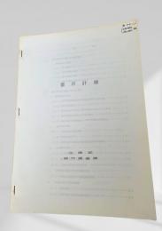 都市計画