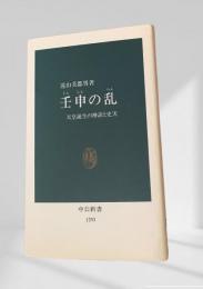 壬申の乱