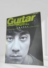 Guitar Magazine(ギターマガジン)  2001年8月