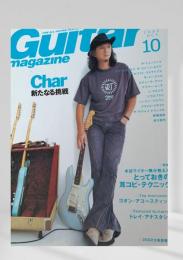 Guitar Magazine(ギターマガジン)  2002年10月