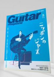 Guitar Magazine(ギターマガジン)  2018年05月