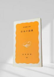 日本の恋歌