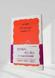 ファッション 蝶は国境をこえる