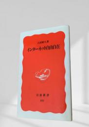 インターネット自由自在