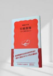 行政指導