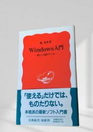 Windows入門