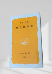 地方自治法