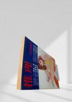 推理 昭和47年8月特別号