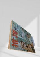 推理 昭和46年12月特別号