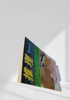 推理 昭和45年4月特大号
