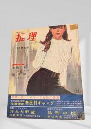 推理ストーリー 昭和41年10月特大号