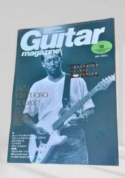 Guitar Magazine(ギターマガジン) 1994年10月号