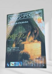ストレンジ・デイズ 2005年12月号