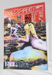 ストレンジ・デイズ 2006年2月号
