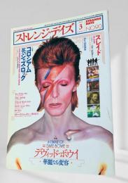 ストレンジ・デイズ 2007年3月号