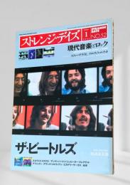 ストレンジ・デイズ No.52 2004年1月号