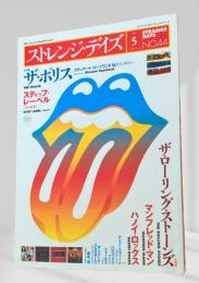 ストレンジ・デイズ No.44 2003年5月号