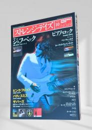 ストレンジ・デイズ No.49 2003年10月号