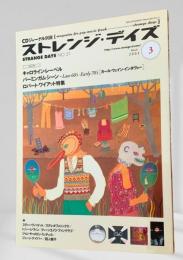 ストレンジ・デイズ No.31 2002年3月号