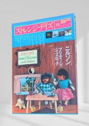 ストレンジ・デイズ No.97 2007年10月号