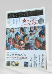 ストレンジ・デイズ No.88 2007年1月号