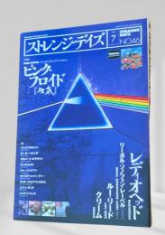 ストレンジ・デイズ No.46 2003年7月号