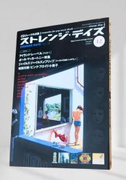ストレンジ・デイズ No.28 2001年12月号