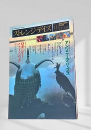 ストレンジ・デイズ No.98 2007年11月号