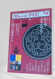 ストレンジ・デイズ No.113 2009年4月号