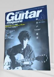 Guitar Magazine ギターマガジン 2000年3月号