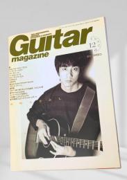 Guitar Magazine ギターマガジン 1999年12月号