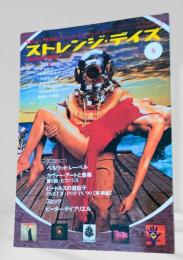 ストレンジ・デイズ 2000年8月号 (No.12)